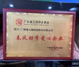 喜報|祝賀我司獲得“春風助學愛心企業(yè)”榮譽稱號